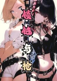 锁链作为武器的角色