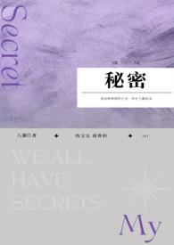 秘密拼音