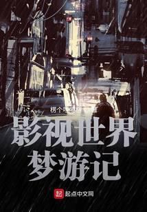 影视世界从药神开始原名