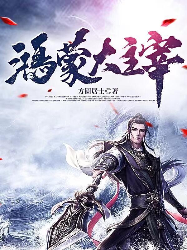 鸿蒙主宰在都市