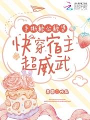 手撕颠公颠婆快穿宿主超威武免费阅读全文