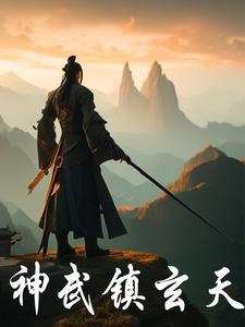 神武手游御雷真君成品图