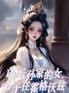 霍格沃兹之1938年