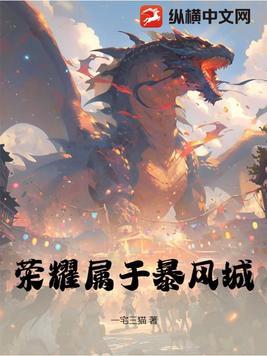 荣耀属于暴风城旗下吗