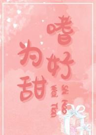 嗜好的意思是啥