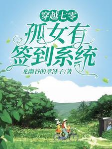 穿越七零大女主