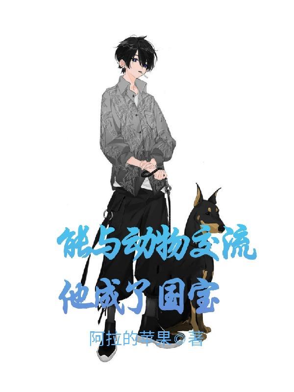 可以和动物交流的人叫什么