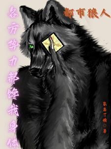 狼人都市