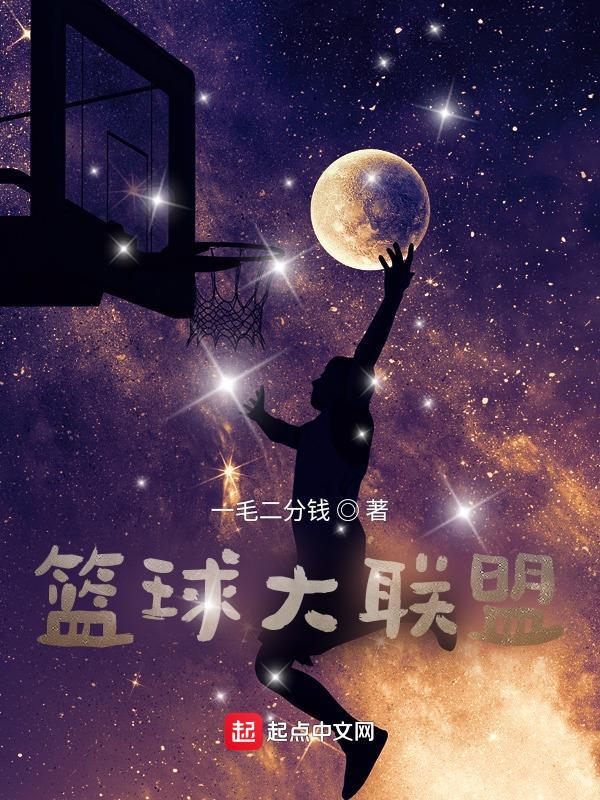nba篮球大师联盟币