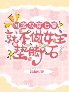 七零穿成女主闺蜜全文阅读