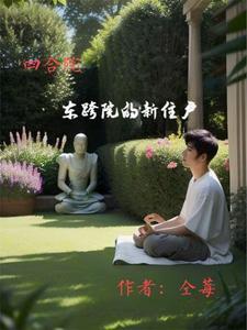 四合院东西