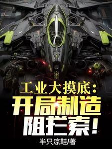 工业大摸底摸出来个南天门计划 第506章