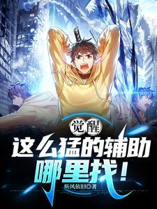 觉醒技能怎么开