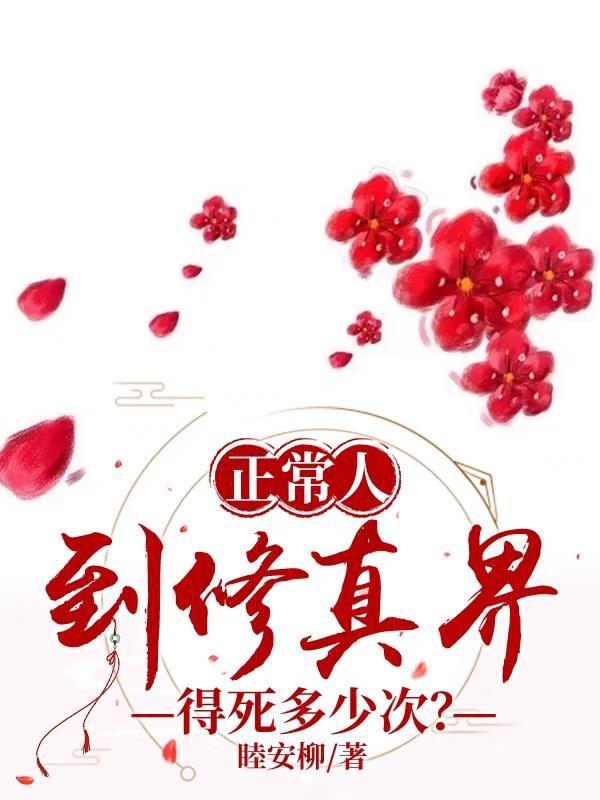 人修仙需要多久