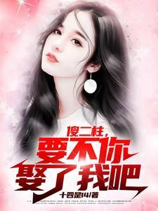 傻子二柱
