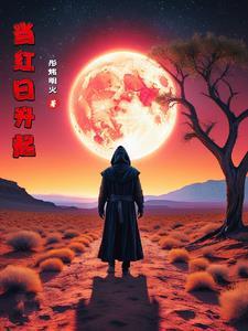赞美红日升起的诗