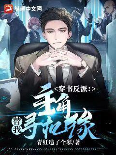 穿越反派当主角