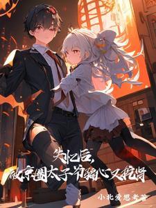 为了白月光伤害受的