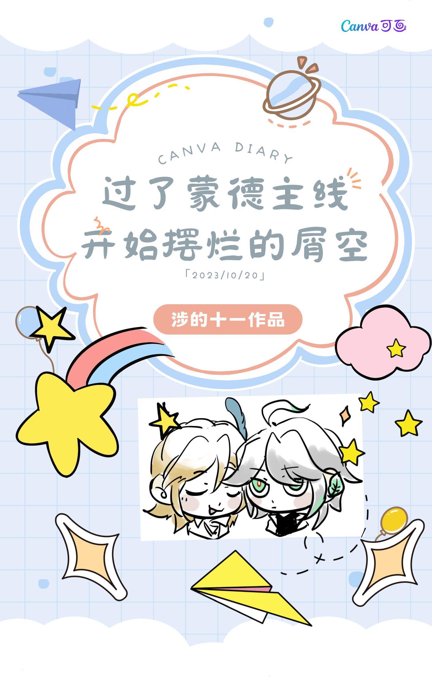 过了蒙德主线开始摆烂的屑空 涉的十一