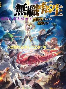 无职转生三种剑术