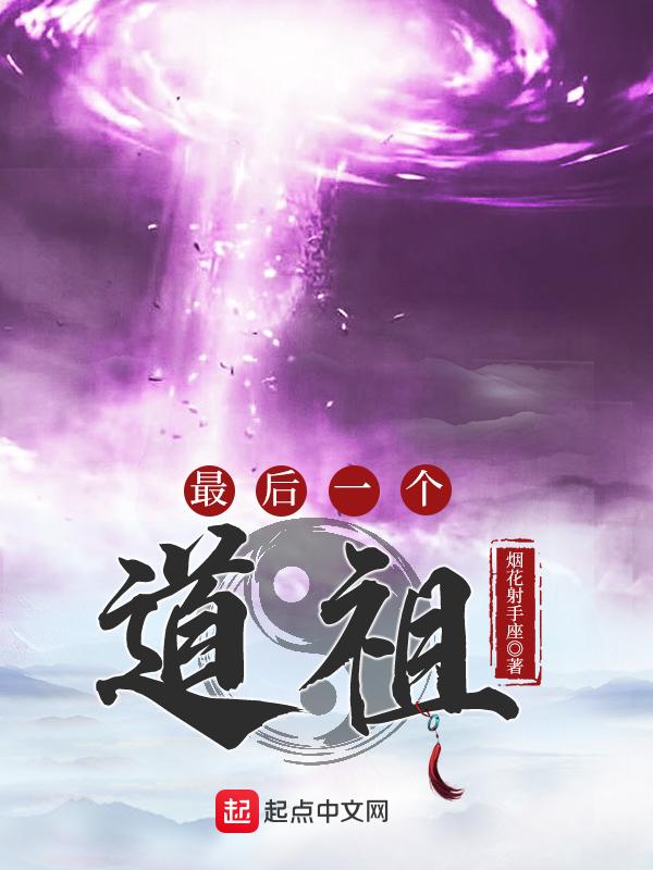 最后一位道士是真的吗