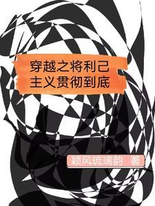 利己主义贯彻到底的星座男