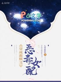 穿成女配救反派