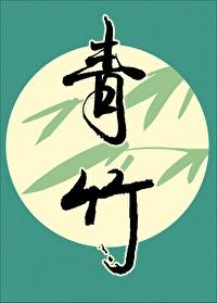 青竹鱼是什么鱼种