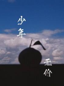 少年无为是什么意思