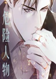 危险人物(1v1 强制爱)_(七七)_