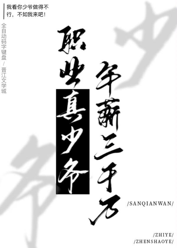 年薪三千万全自动码字键盘