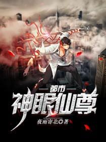 都市神眼医仙秦飞正版