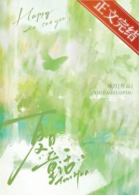童话夏天