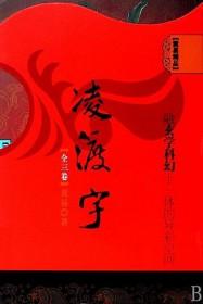 凌渡宇系列观看顺序