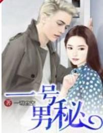 一号男人什么意思