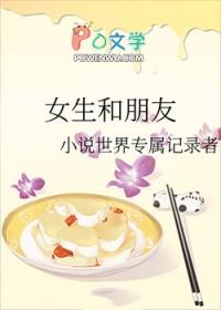 女生和朋友闹别扭怎么办