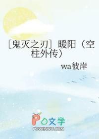 鬼灭同人文主受