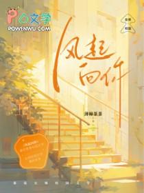 风起时想你百度百科