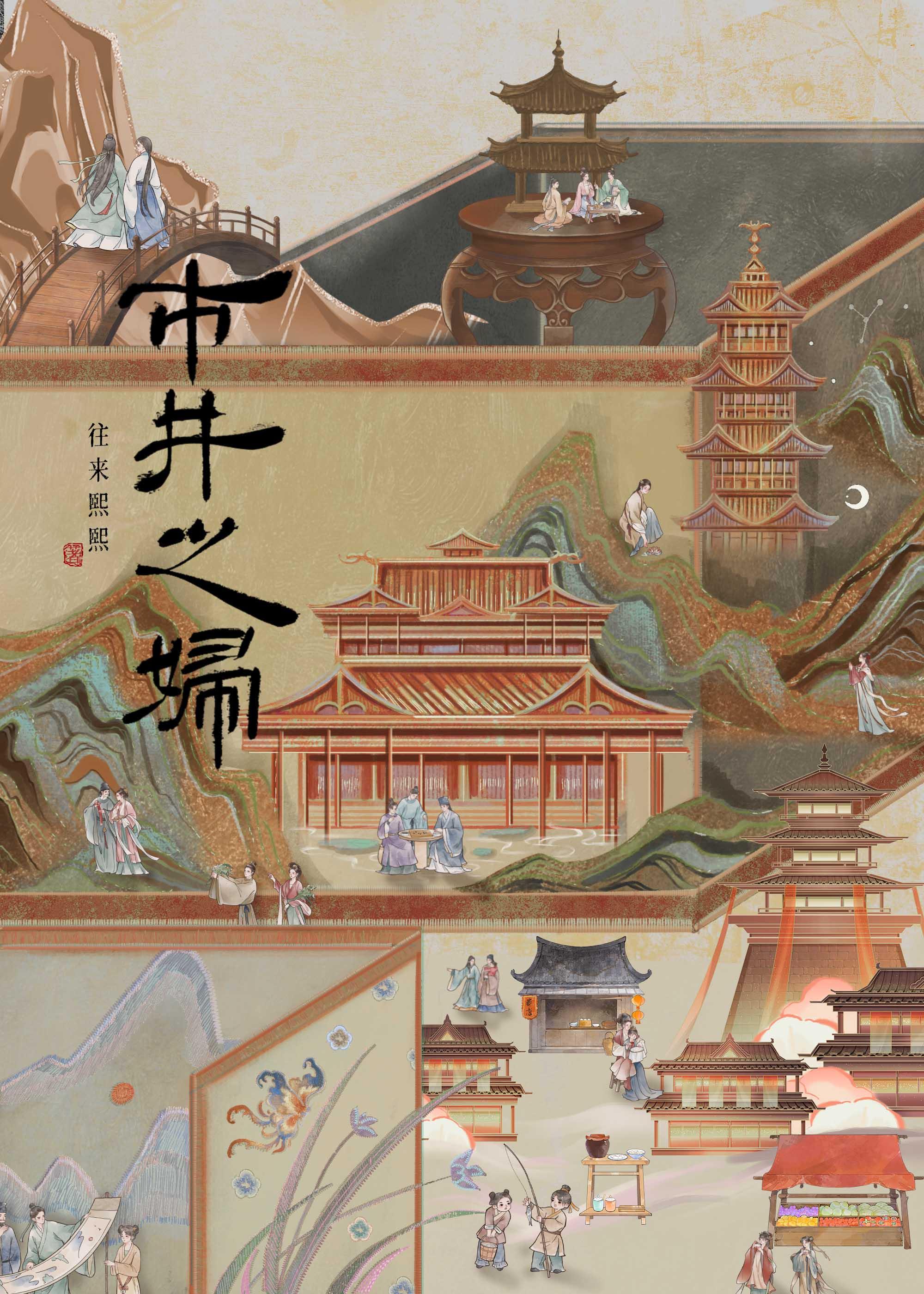 市井之妇往来熙熙的典故