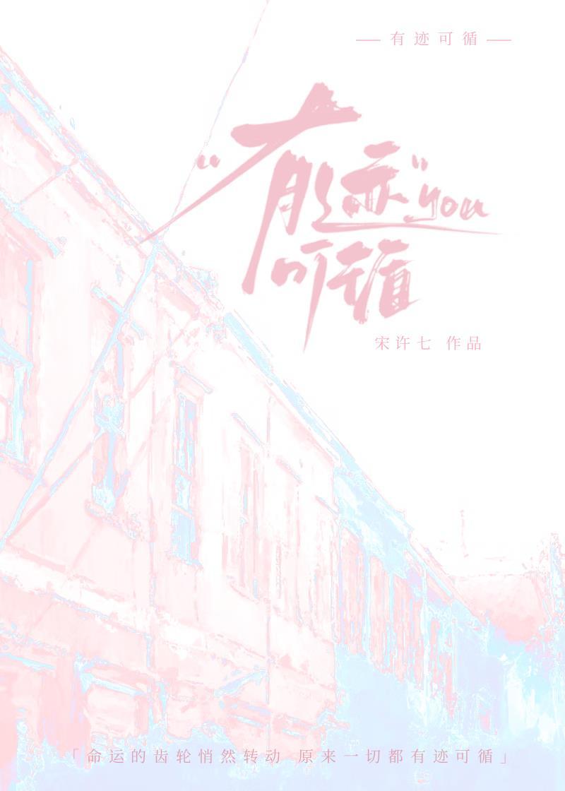 有迹可循有迹可寻