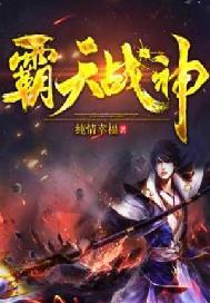 霸天战神角主有多少老婆