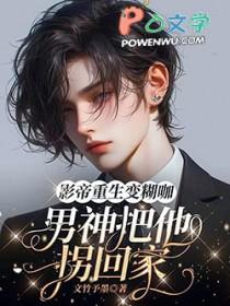 重生的影帝变得