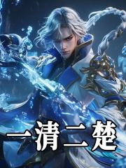 一清二楚打一数字几