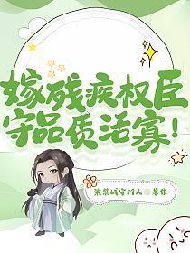 嫁给残疾病