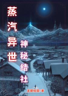 蒸汽之都异界