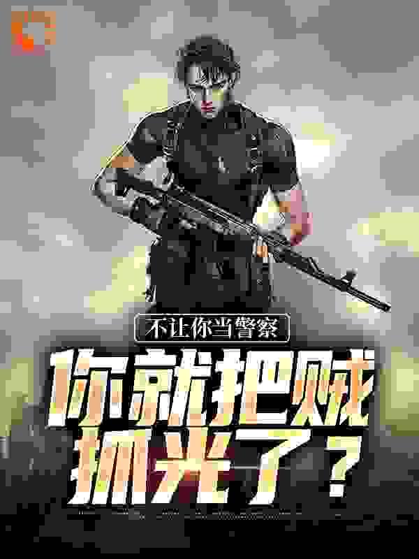 警察犯错