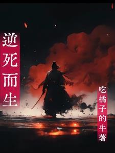逆生存什么意思