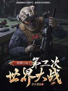 三角洲神秘事件