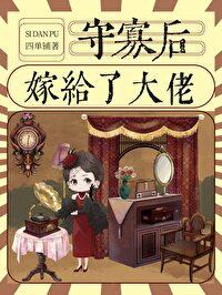 太太她有点疯全文免费阅读