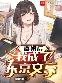 离婚后我成了横滨首富[综文野+咒术回战